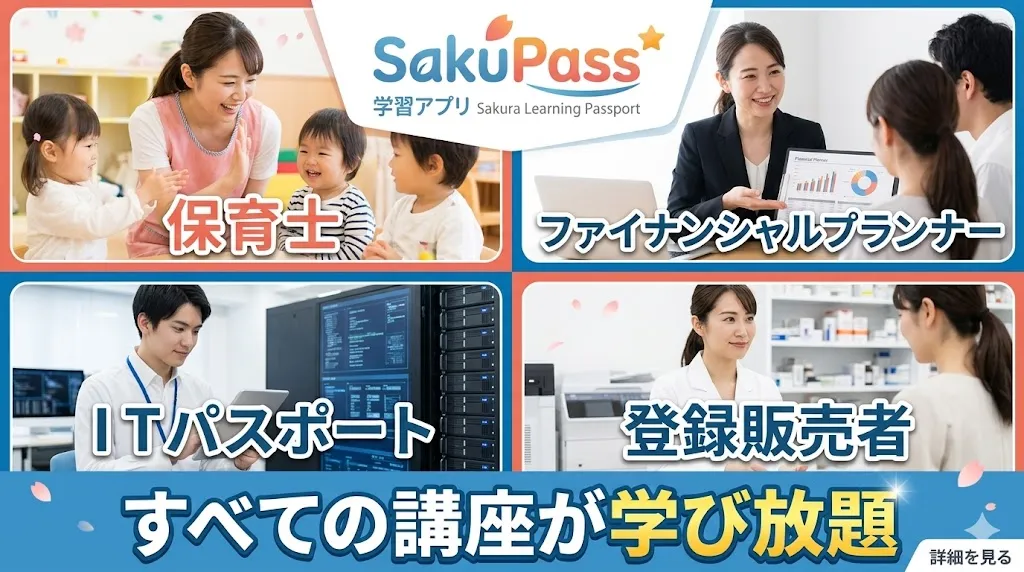 SakuPass バナー 3