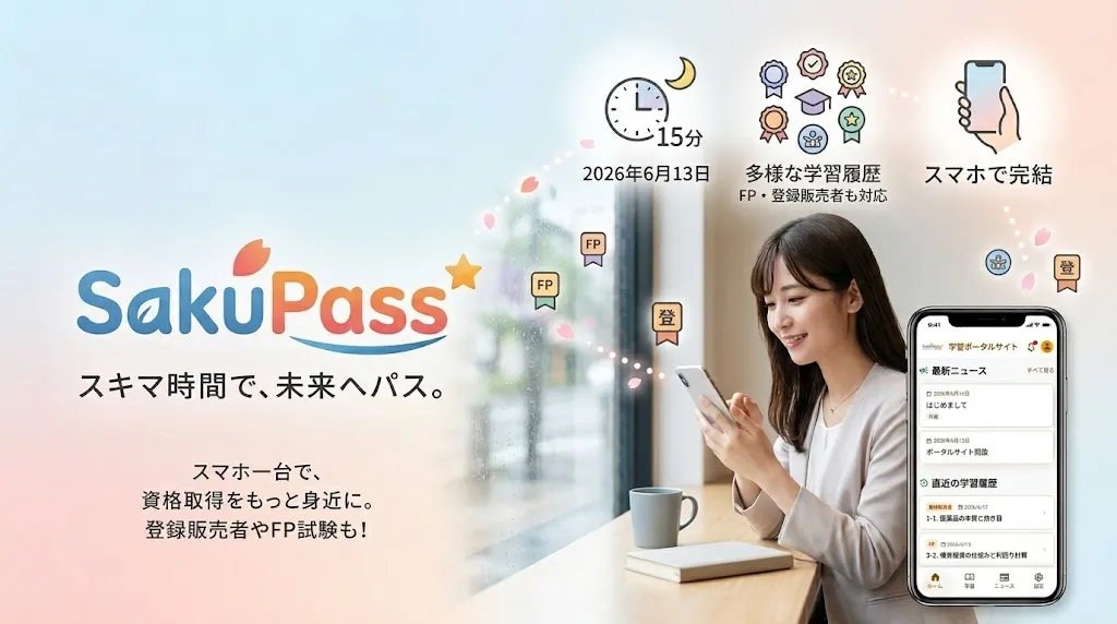 SakuPass バナー 4